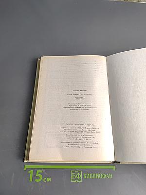 Риторика. Учебное пособие для учащихся 10-11 классов