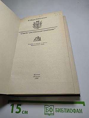Сквозь "умственные плотины"