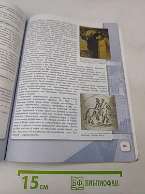 История России. 7 класс. Учебник для общеобразовательных организаций. Часть 1