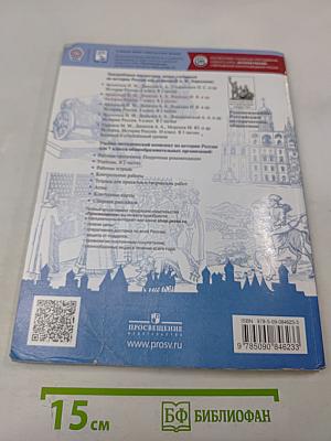 История России. 7 класс. Учебник для общеобразовательных организаций. Часть 1