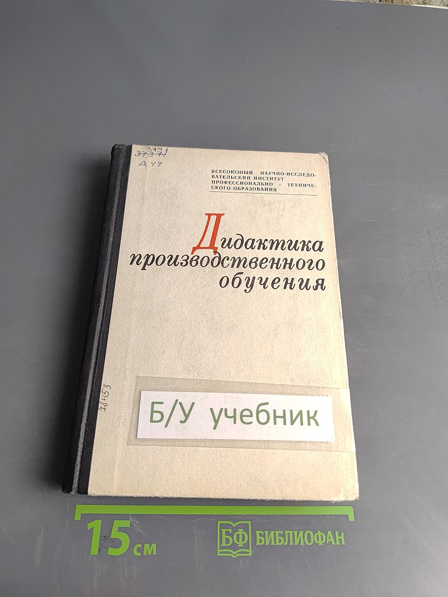 Дидактика производственного обучения