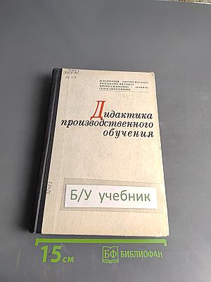 Дидактика производственного обучения
