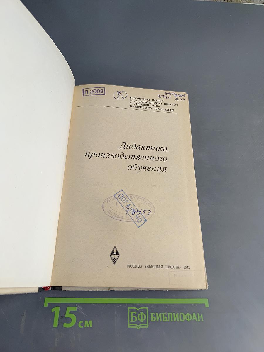 Дидактика производственного обучения