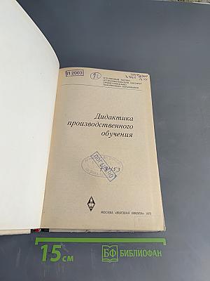 Дидактика производственного обучения