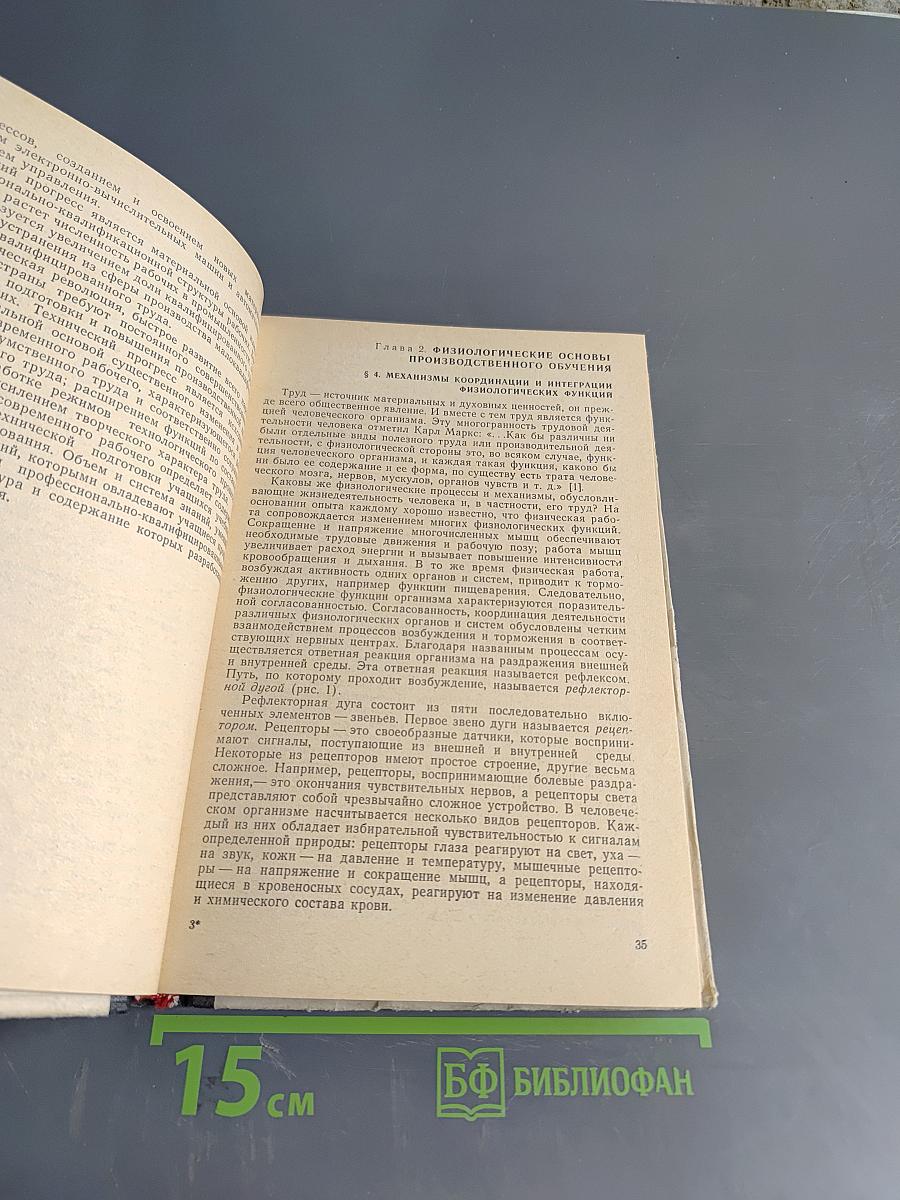 Дидактика производственного обучения