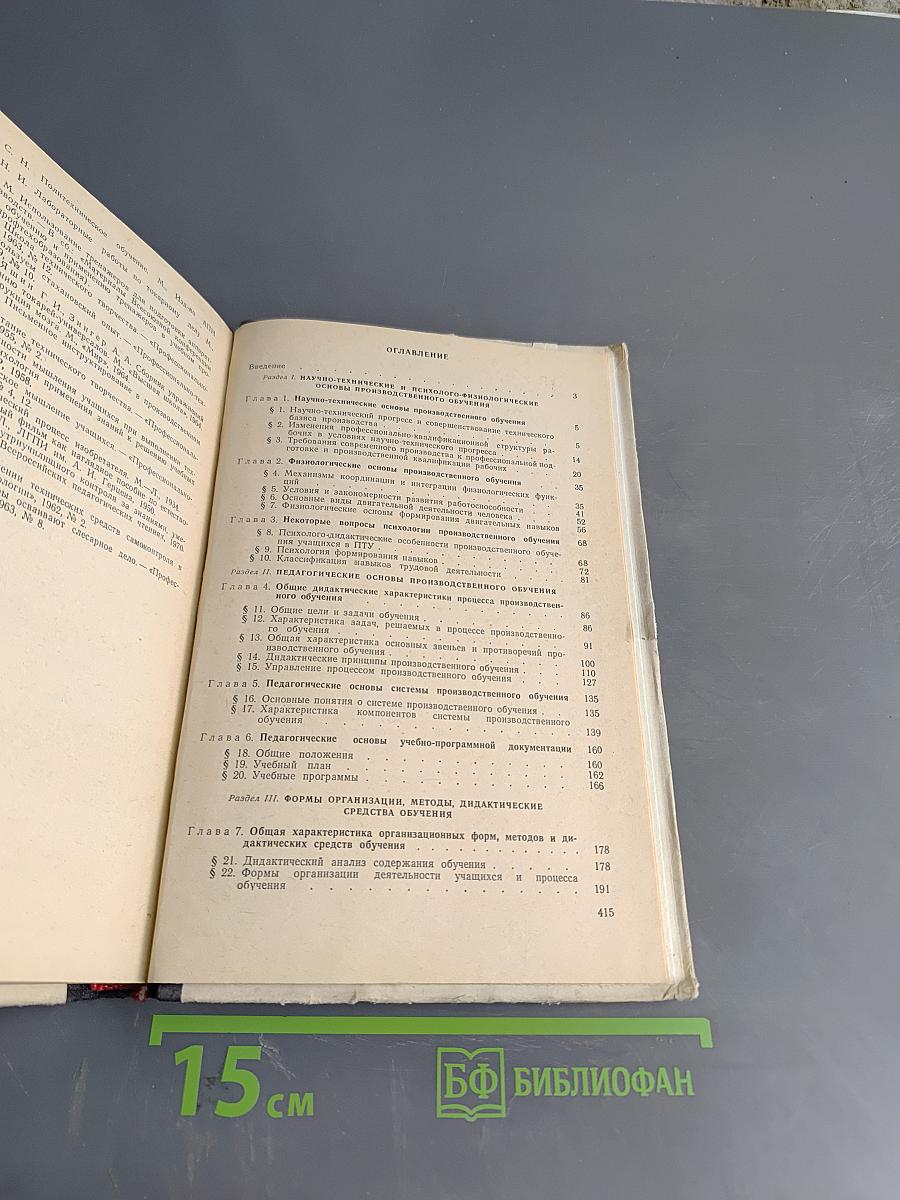 Дидактика производственного обучения