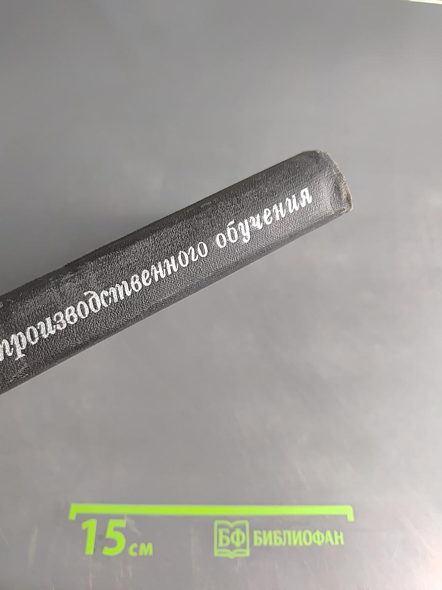 Дидактика производственного обучения