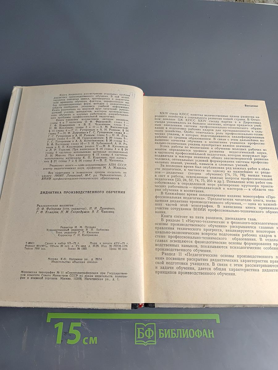 Дидактика производственного обучения