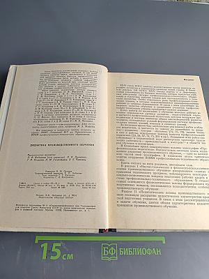 Дидактика производственного обучения