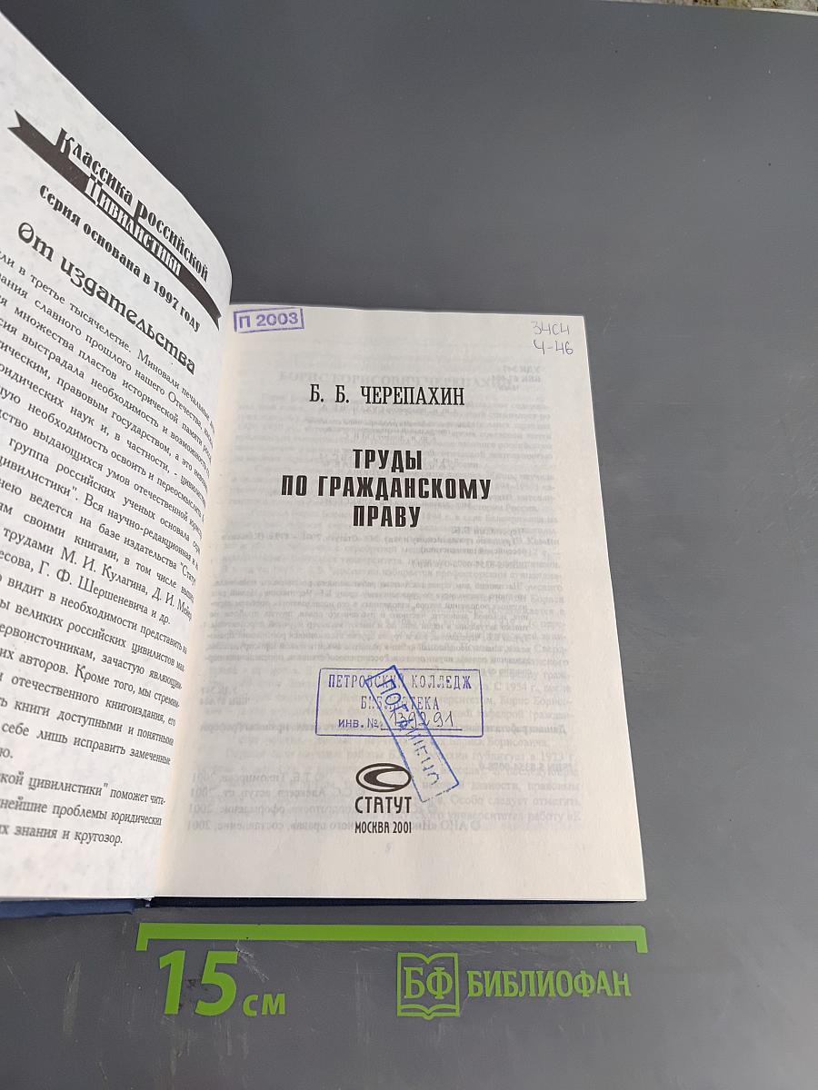 Труды по гражданскому праву