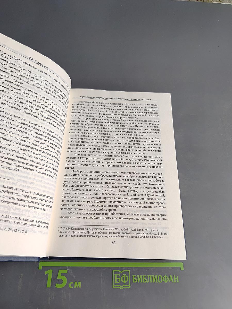 Труды по гражданскому праву