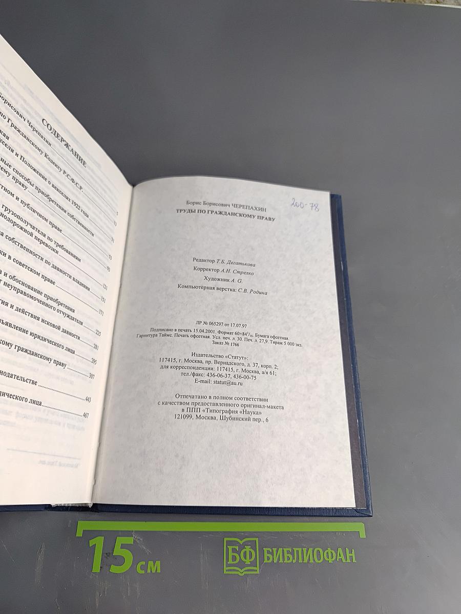 Труды по гражданскому праву