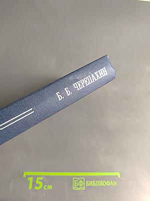 Труды по гражданскому праву