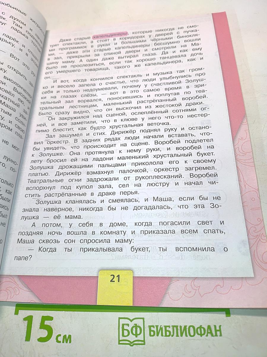 Литературное чтение. Учебник для общеобразовательных организаций. 3 класс. В двух частях. Часть 2