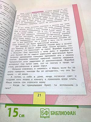 Литературное чтение. Учебник для общеобразовательных организаций. 3 класс. В двух частях. Часть 2