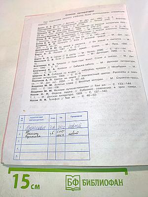 Литературное чтение. Учебник для общеобразовательных организаций. 3 класс. В двух частях. Часть 2