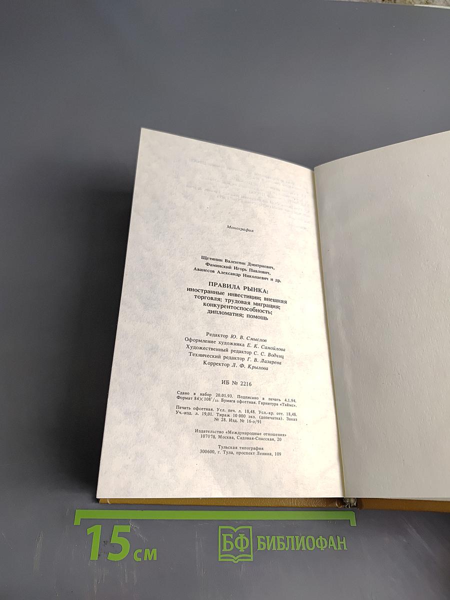 Правила рынка