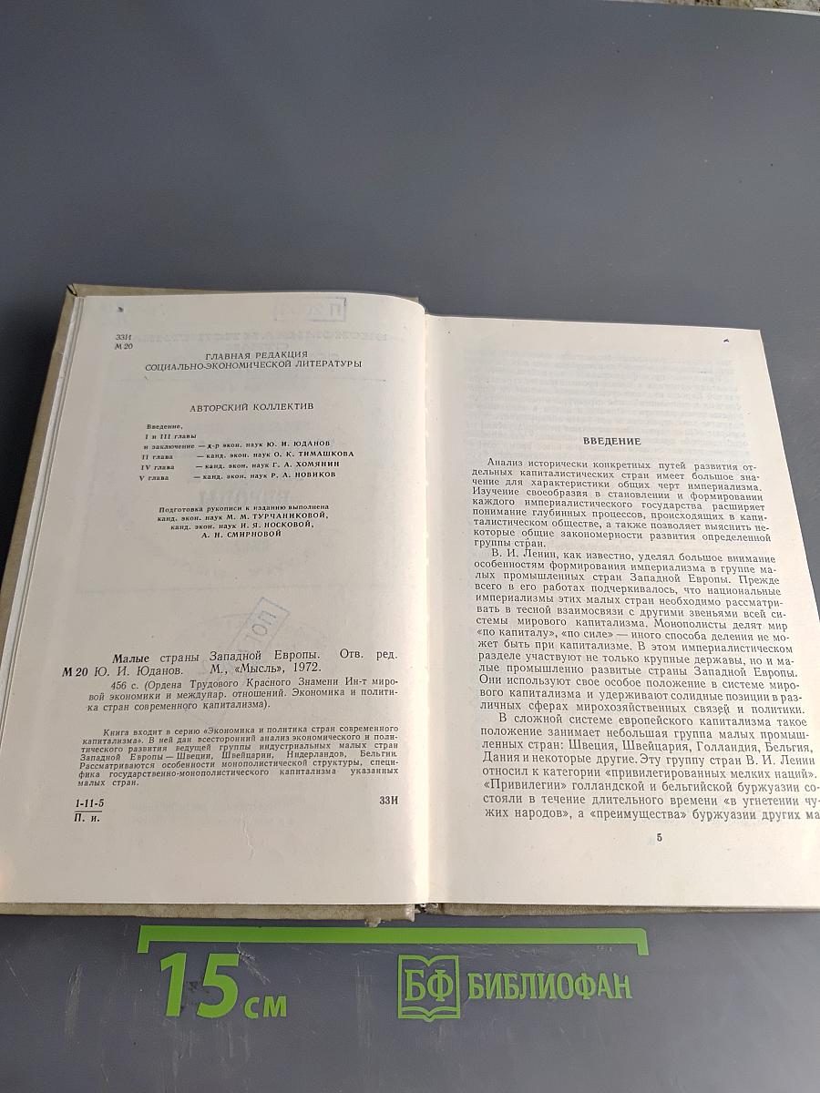 Малые страны Западной Европы