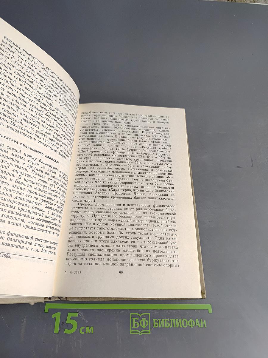 Малые страны Западной Европы