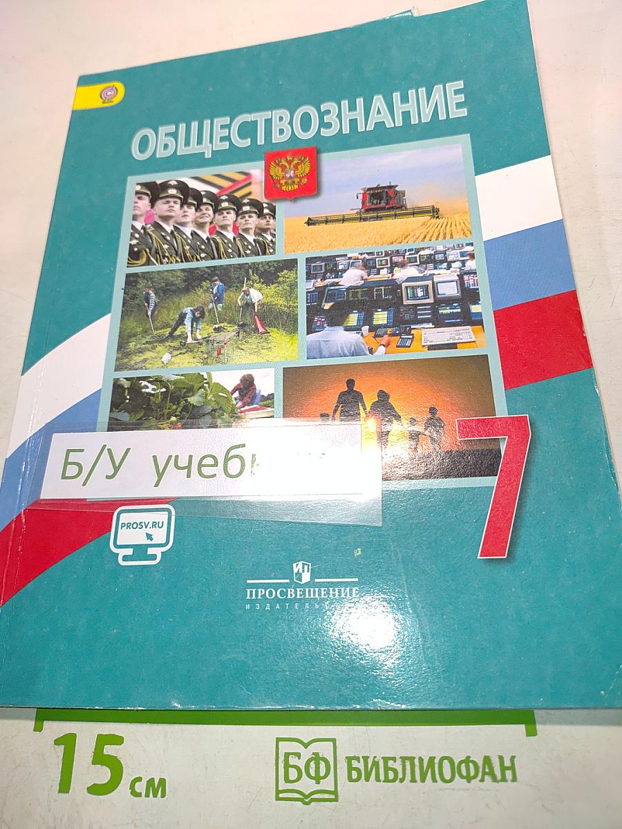 Обществознание 7 класс