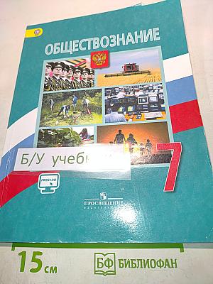 Обществознание 7 класс