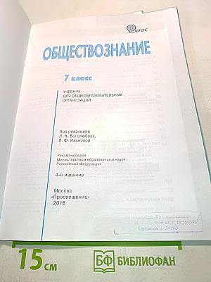 Обществознание 7 класс