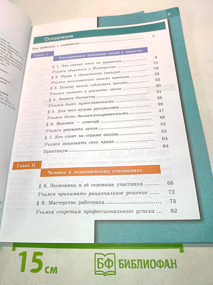 Обществознание 7 класс