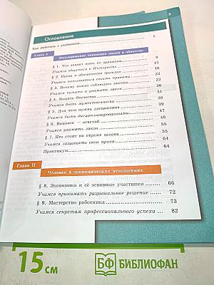 Обществознание 7 класс