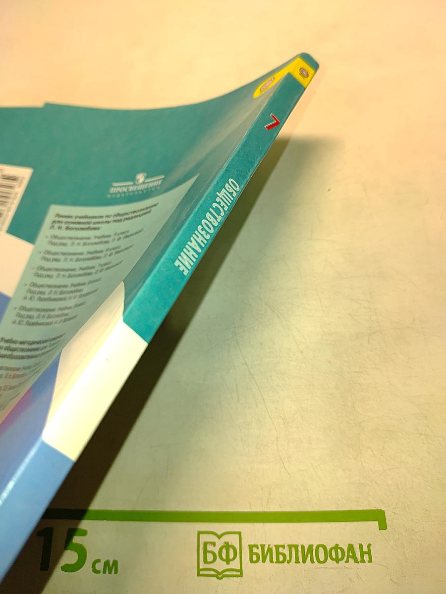 Обществознание 7 класс