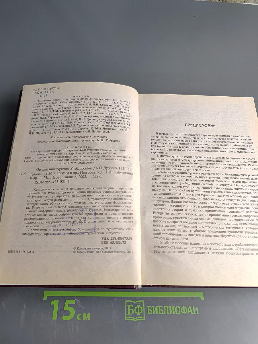 Организация туризма