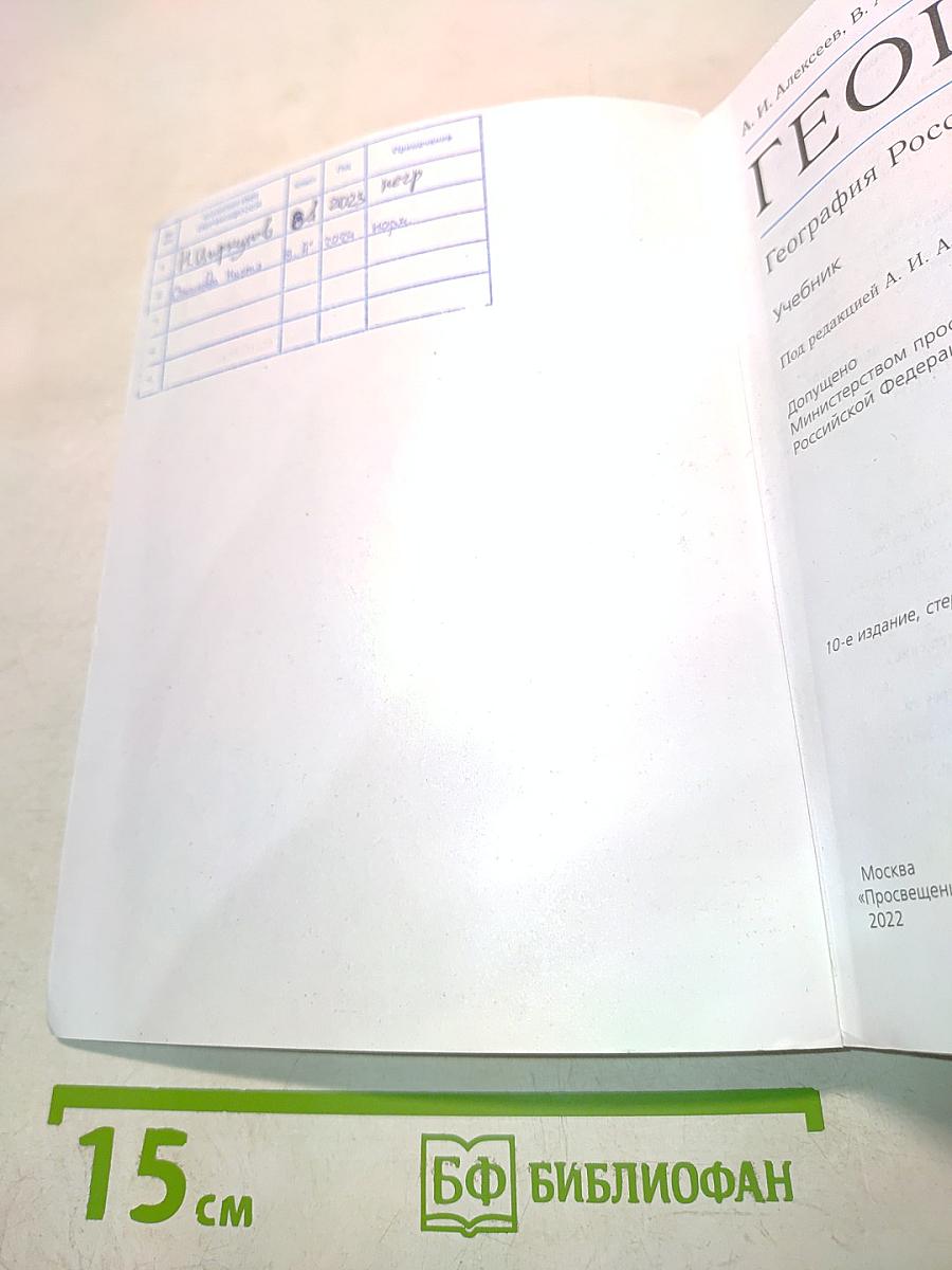 География. География России. Природа и население. 8 класс