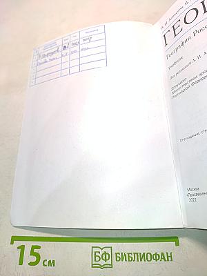 География. География России. Природа и население. 8 класс