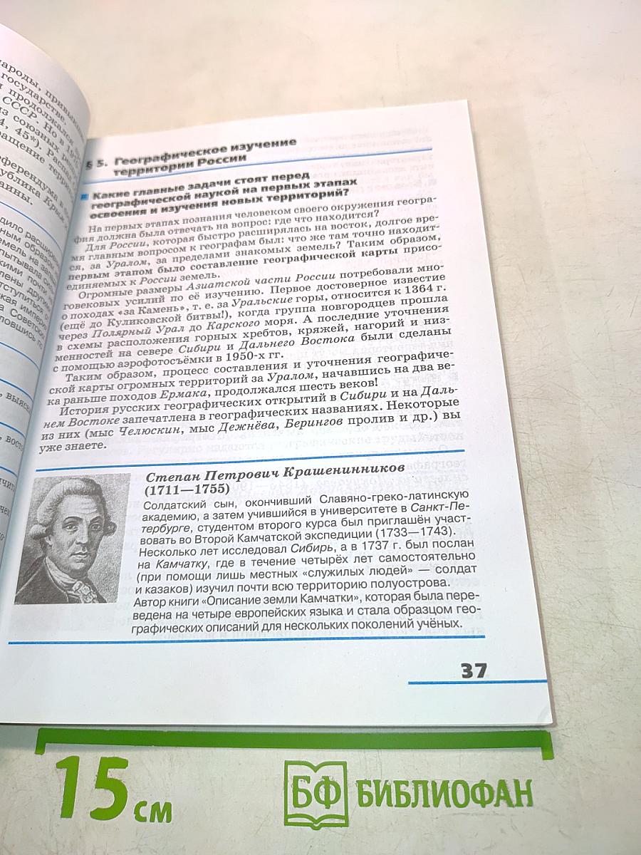 География. География России. Природа и население. 8 класс