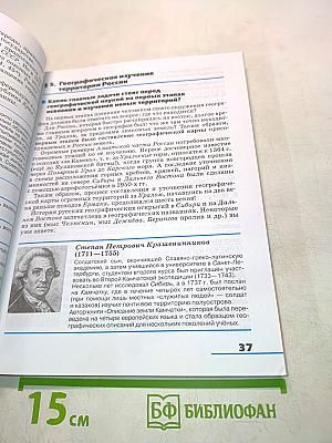 География. География России. Природа и население. 8 класс