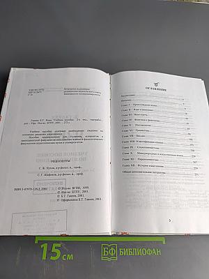 Язык. Учебное пособие по языкознанию