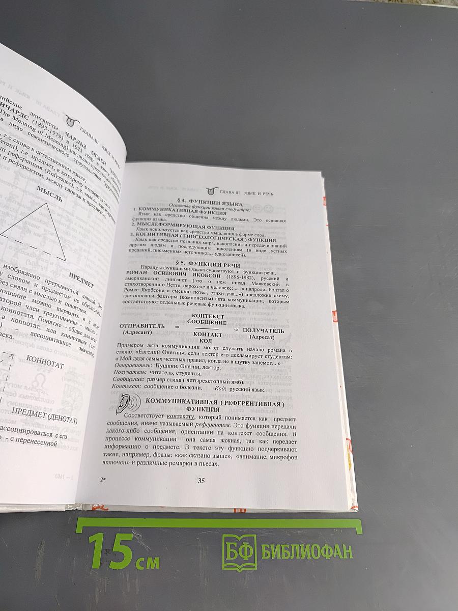 Язык. Учебное пособие по языкознанию