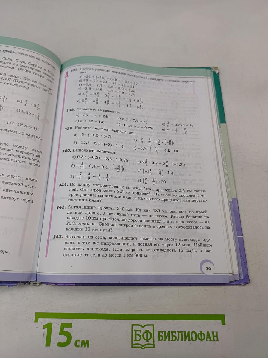 Математика 6 класс Учебник для общеобразовательных организаций Часть 2