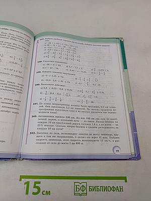 Математика 6 класс Учебник для общеобразовательных организаций Часть 2