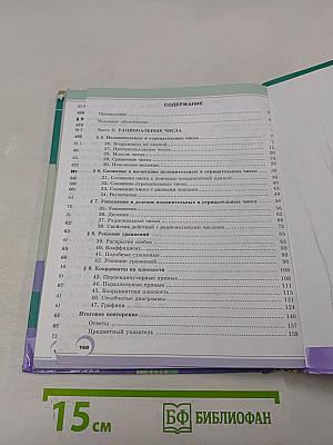 Математика 6 класс Учебник для общеобразовательных организаций Часть 2