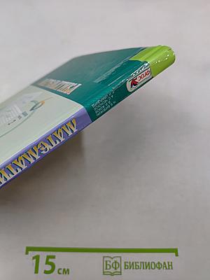 Математика 6 класс Учебник для общеобразовательных организаций Часть 2