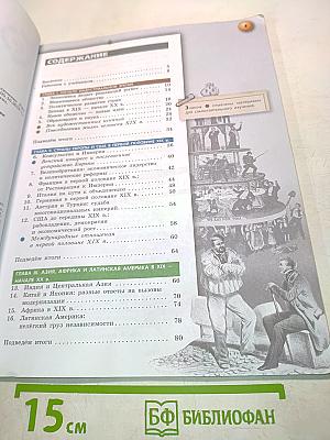 Всеобщая история. Новое время. Учебник для 9 класса