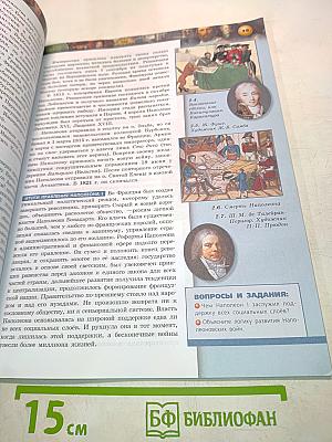 Всеобщая история. Новое время. Учебник для 9 класса