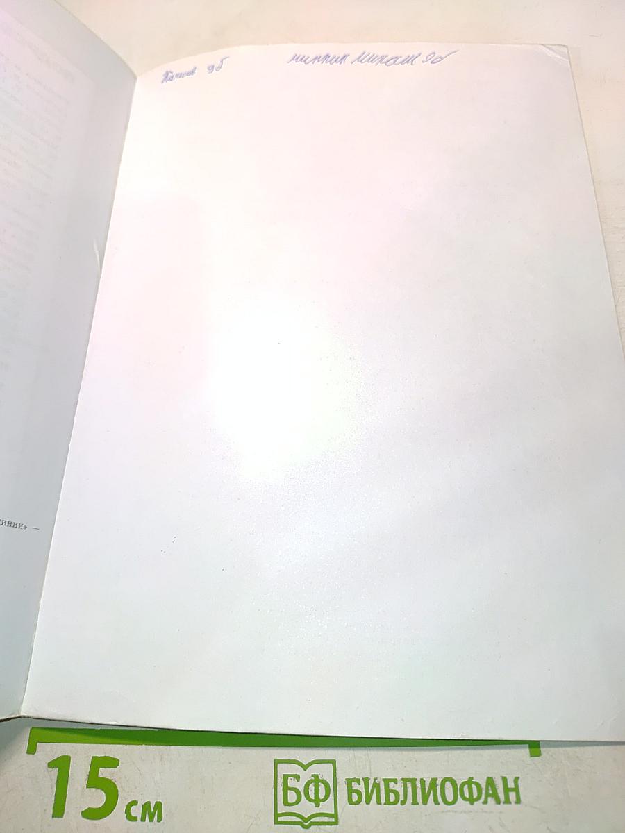 Всеобщая история. Новое время. Учебник для 9 класса