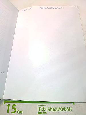 Всеобщая история. Новое время. Учебник для 9 класса