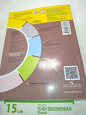 Всеобщая история. Новое время. Учебник для 9 класса