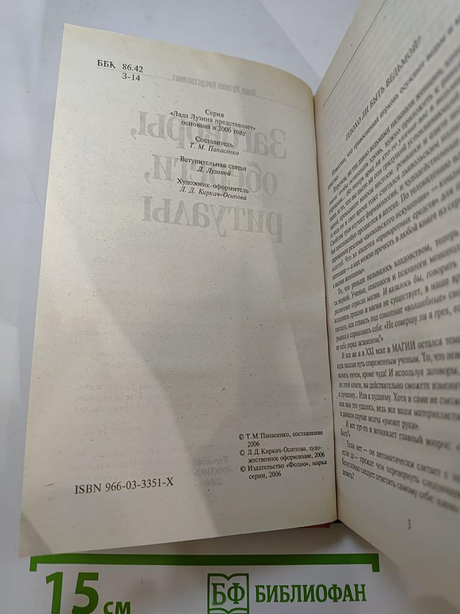 Заговоры, обереги, ритуалы