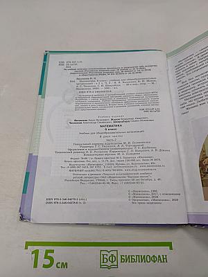 Математика. Учебник для общеобразовательных организаций. 6 класс. Часть 2