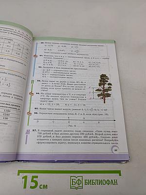 Математика. Учебник для общеобразовательных организаций. 6 класс. Часть 2