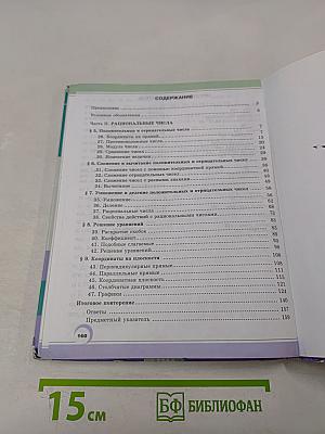 Математика. Учебник для общеобразовательных организаций. 6 класс. Часть 2