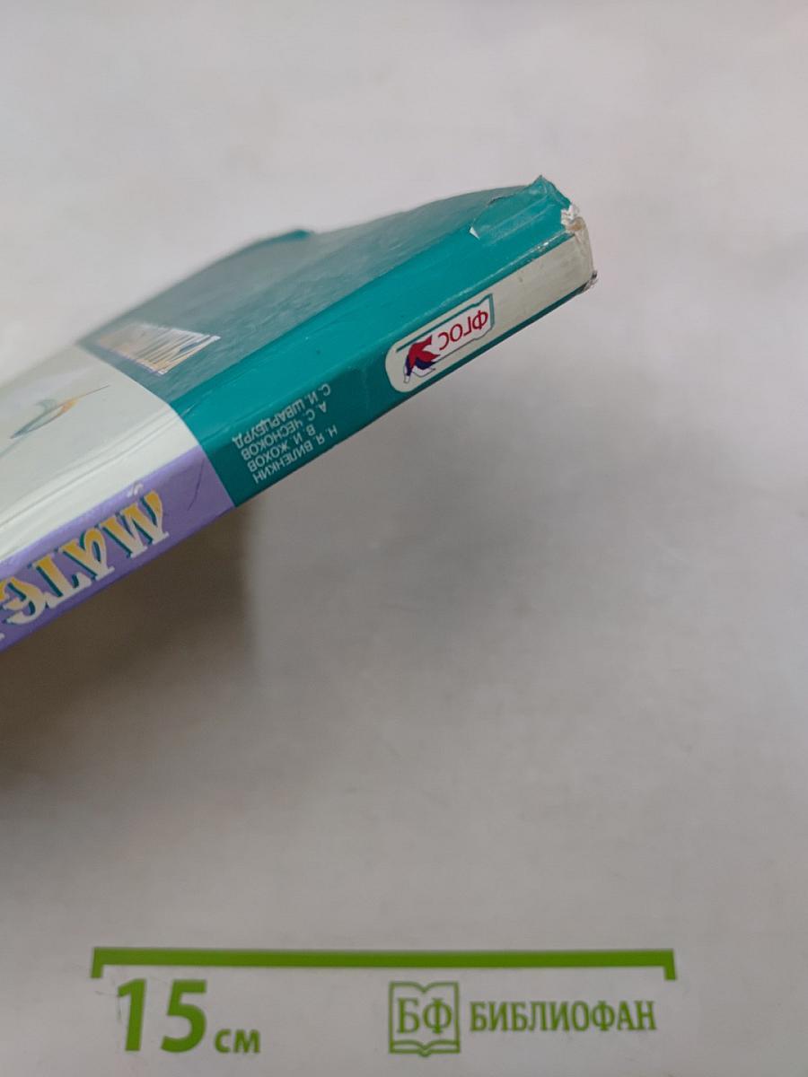 Математика. Учебник для общеобразовательных организаций. 6 класс. Часть 2